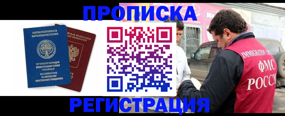 временная регистрация для всех в Осташкове