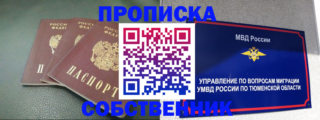 прописка законно в Осташкове